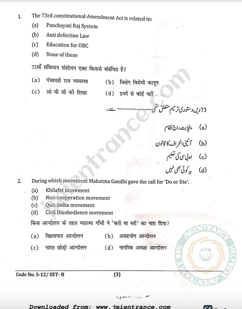 jamia-11th-commerce-last-10-years-entrance-question-papers-jmientrance-1