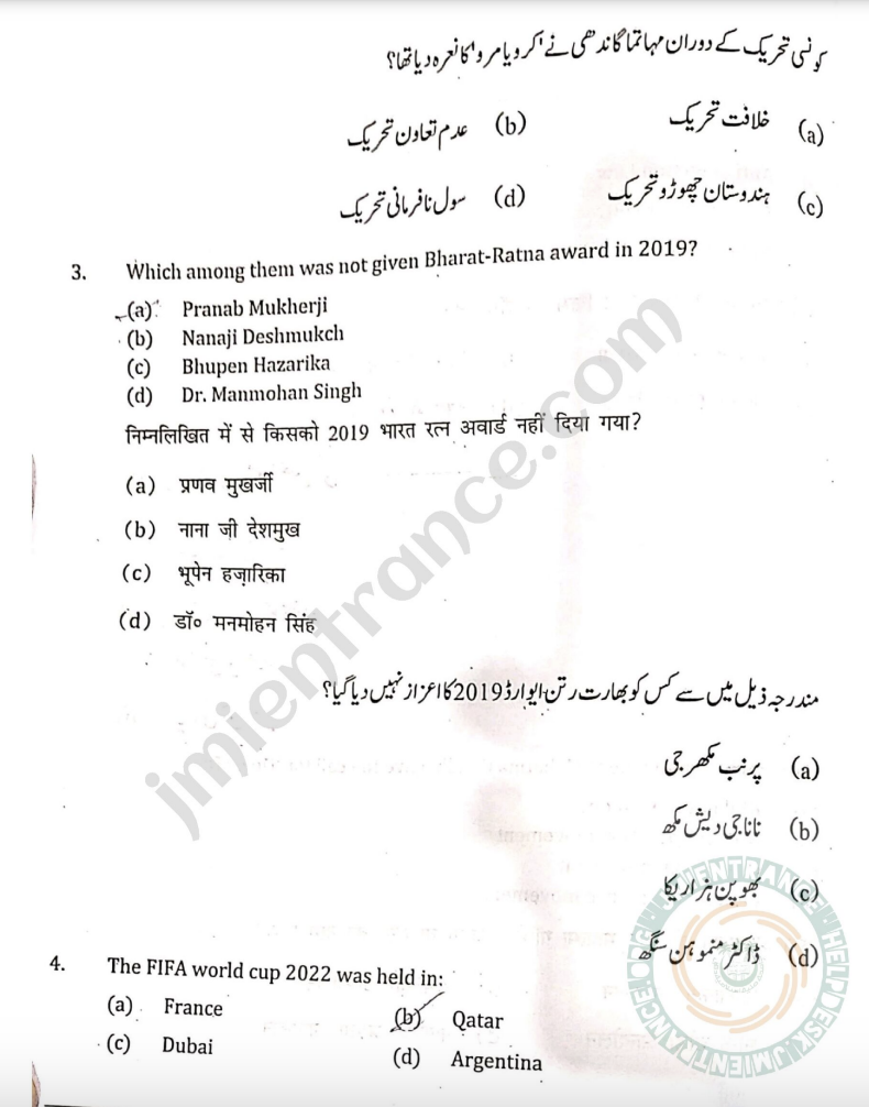 jamia-11th-commerce-last-10-years-entrance-question-papers-jmientrance-2