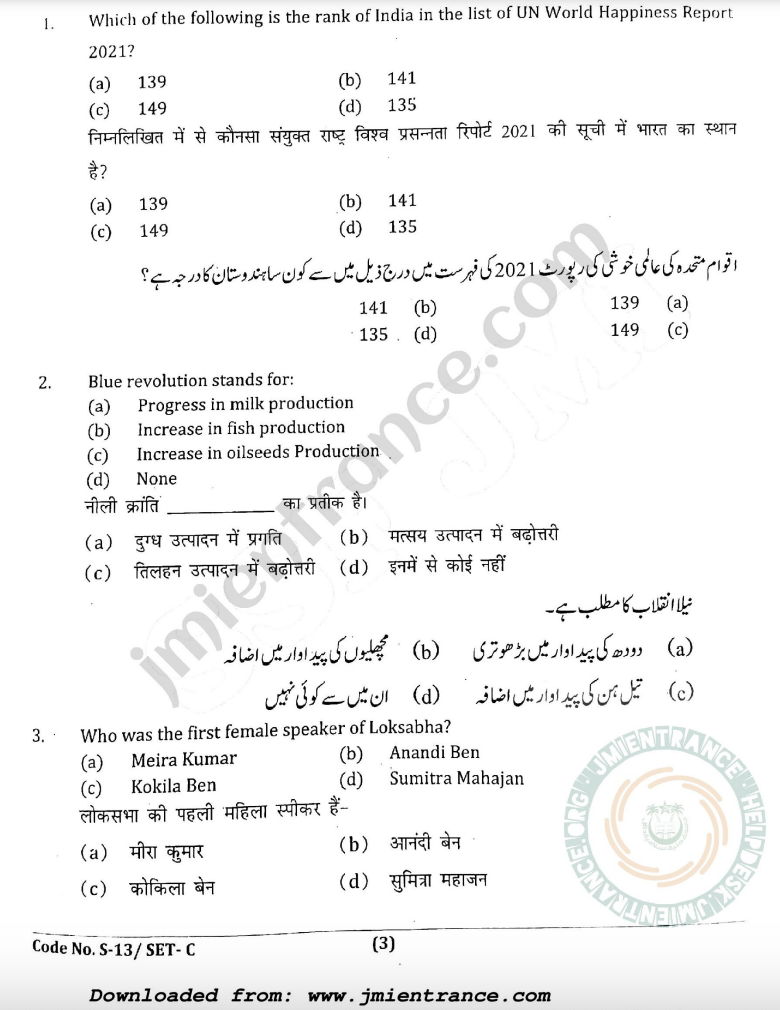 jamia-11th-science-last-7-years-entrance-question-papers-jmientrance-1