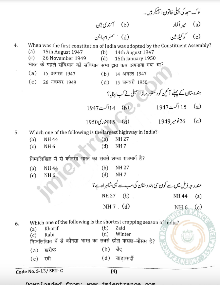Jamia 11th Science Entrance Question Paper | Last 10 Years PYQ
