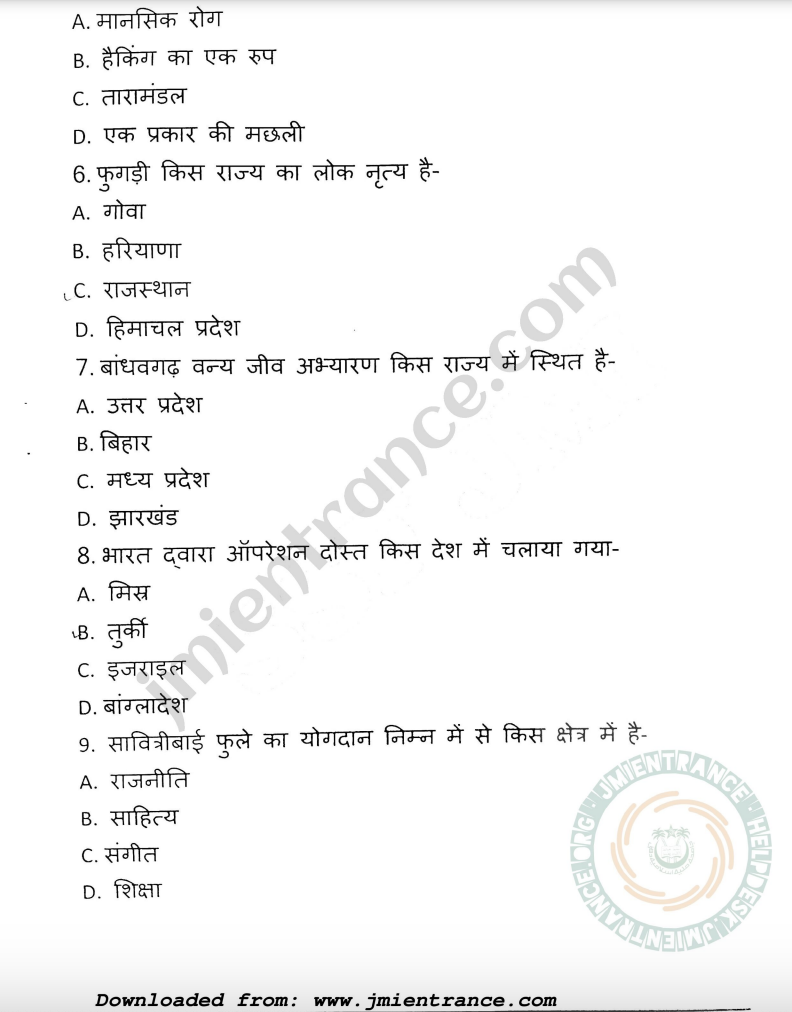 jamia-ba-mass-media-hindi-2023-entrance-question-paper-pdf-download-2